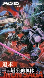 机动战队大作战截图3 机动战队大作战截图3