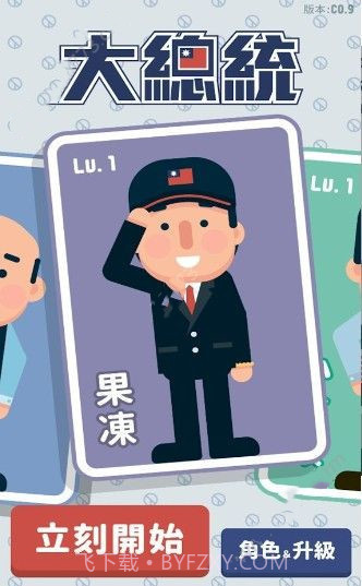 2020大总统截图2 2020大总统截图2