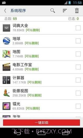 root卸载（Root uninstaller）截图2