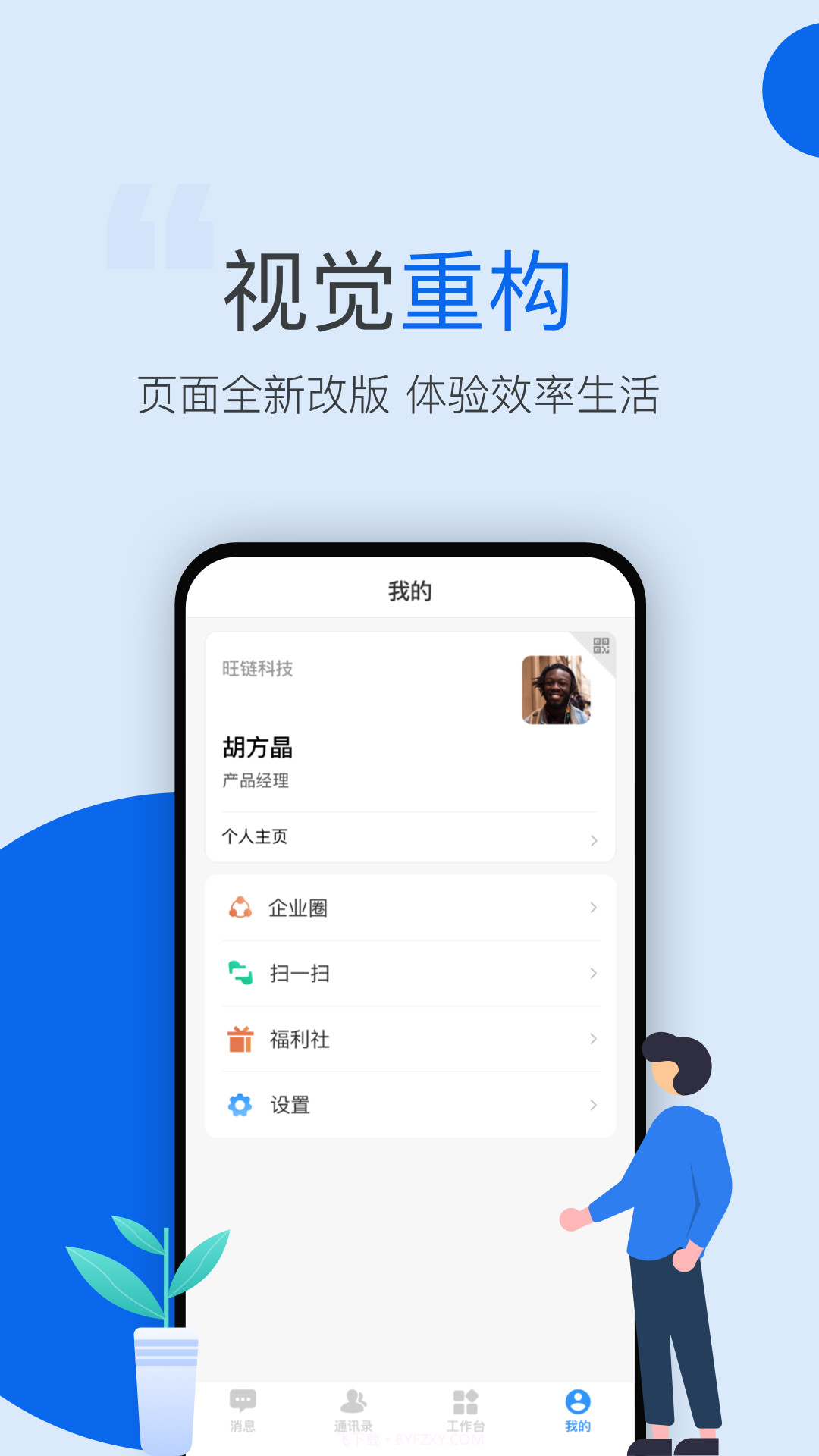指云协同办公截图2