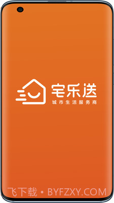 宅乐送生活截图3