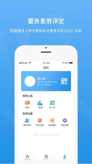 警务素质评定学生版截图2