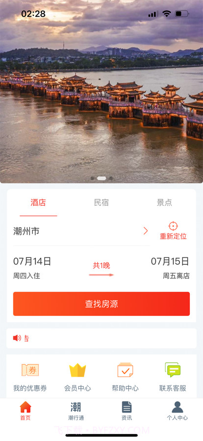 潮行通旅行截图1