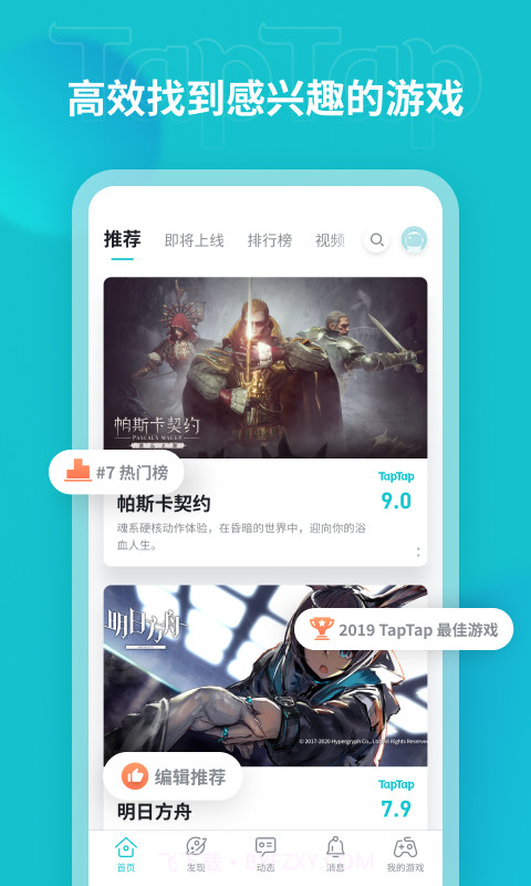TapTap最新入口截图2