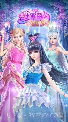 叶罗丽花园梦截图1