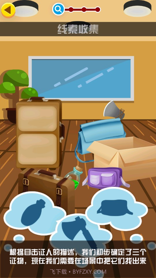迷案追踪截图2