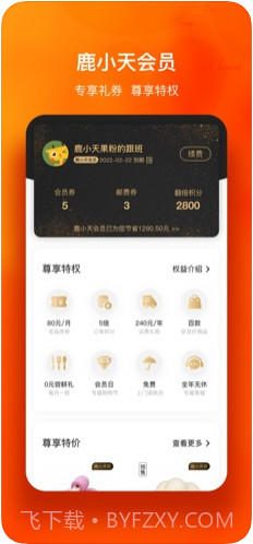 天天果园截图1 天天果园截图1