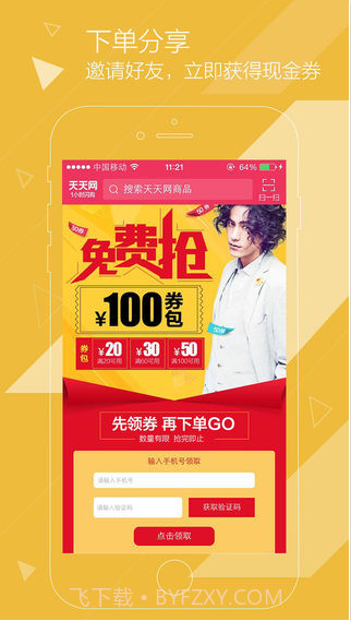 天天网截图2 天天网截图2