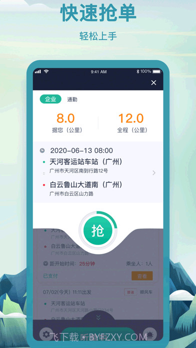 壹出行司机端截图4