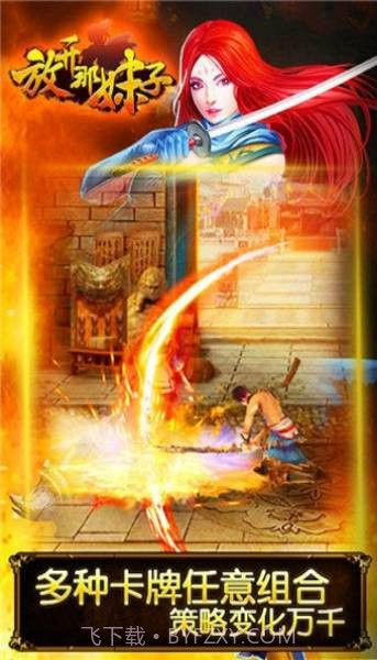 放开那妹子截图3