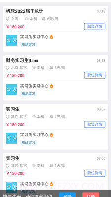 实习兔招聘版截图1 实习兔招聘版截图1