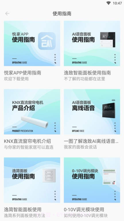 悦家智能家居截图1