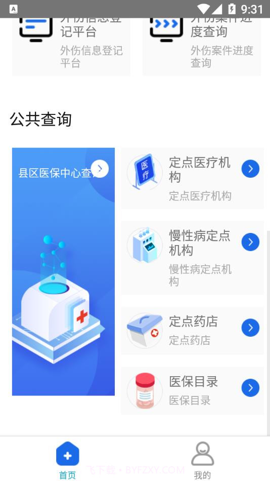 榆林医疗保障截图3