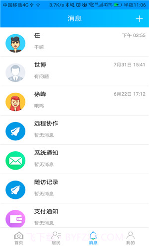 健康管家医生端截图4