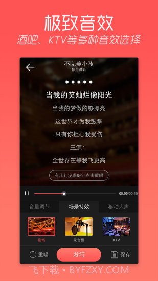 陌陌k歌截图4 陌陌k歌截图4