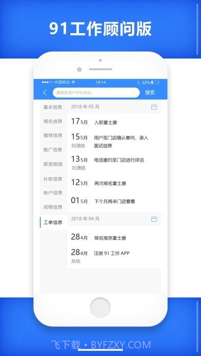 91工作顾问版截图3 91工作顾问版截图3