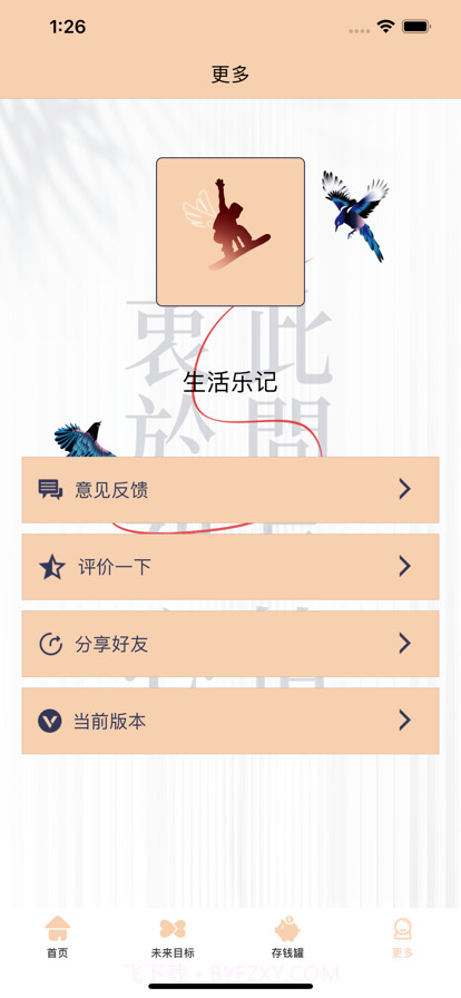 生活乐记截图7 生活乐记截图7