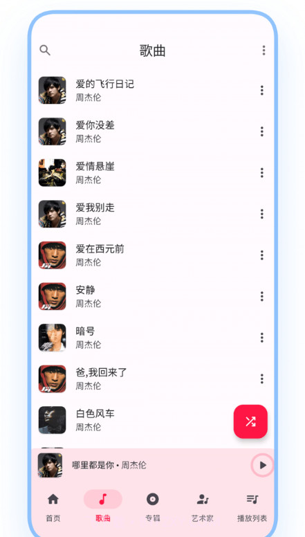 乐纯音乐播放器截图3
