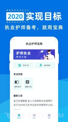 执业护师宝典截图1 执业护师宝典截图1