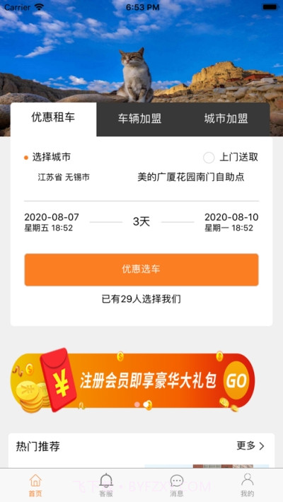 任到共享租车截图3 任到共享租车截图3