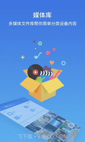 ES文件浏览器截图4