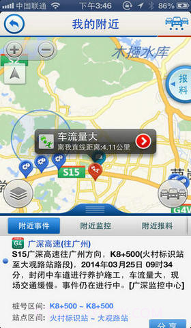 广东高速通截图3