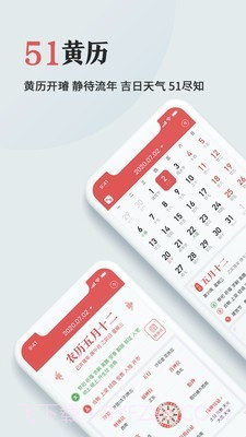 51黄历截图1