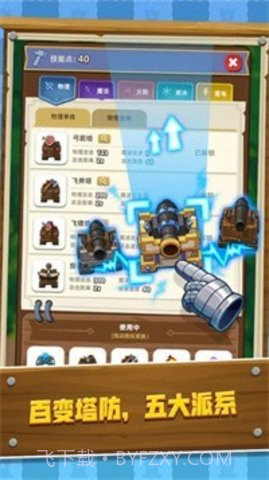 塔防成长记截图1 塔防成长记截图1