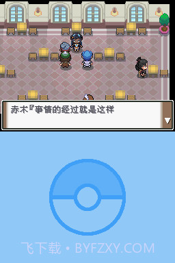 口袋妖怪沉思录序章最新版截图1 口袋妖怪沉思录序章最新版截图1