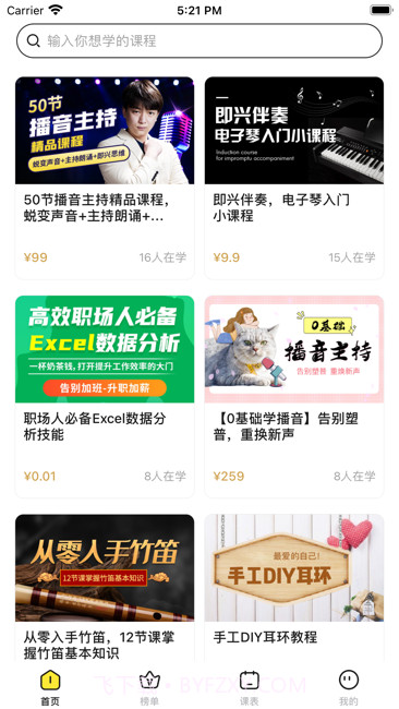 播客有声截图1 播客有声截图1