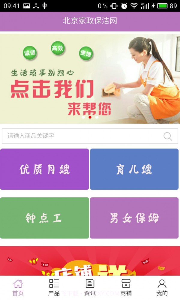 北京保洁网手机版截图1