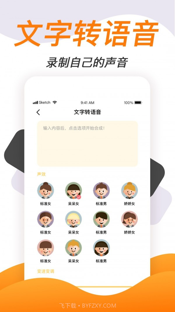 语音变声神器截图5