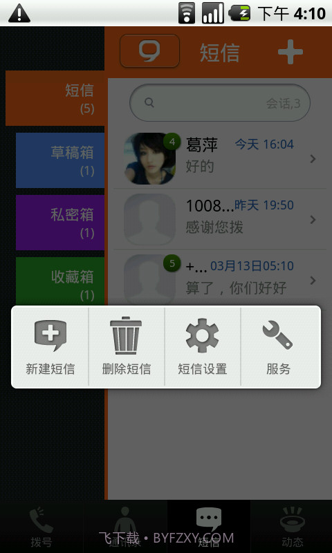 火种通讯录截图2