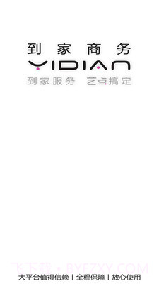 艺点技工端截图1