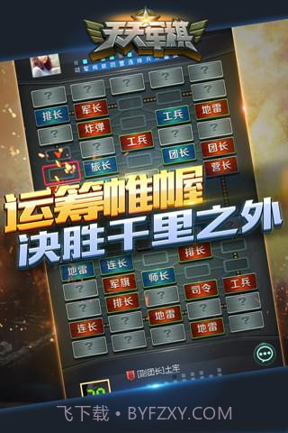 腾讯天天军棋截图3
