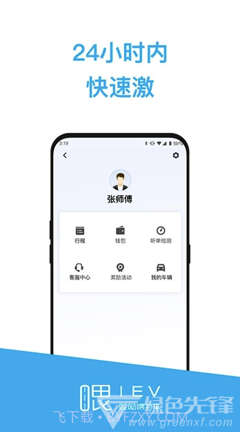 哎呦喂司机(哎呦喂司机接单)V1.0.1 手机版截图1