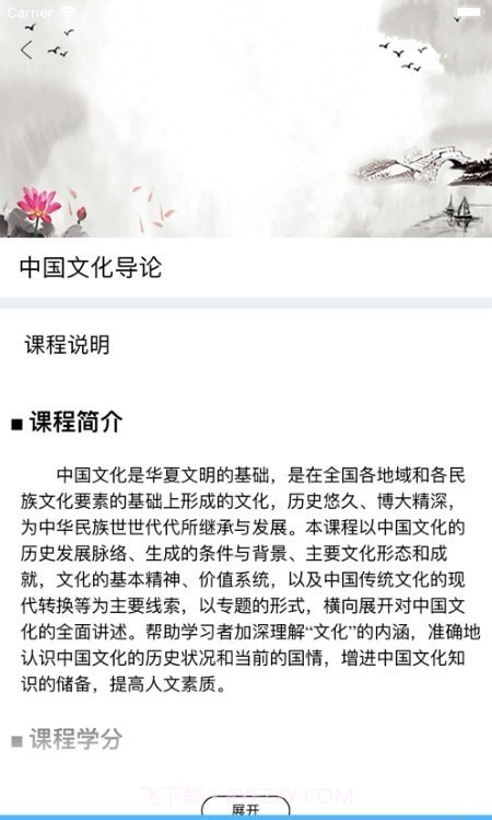 在线公选课截图1 在线公选课截图1