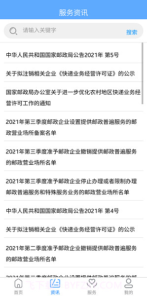 国家邮政局截图1