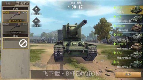 坦克连竞技版VIVO版截图3