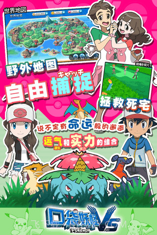口袋妖怪VS九游版截图4