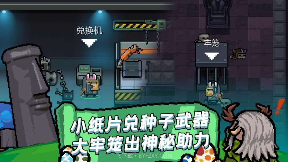 元气骑士 无限能量版截图5