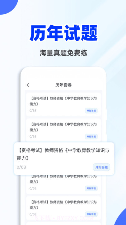 教资刷题宝截图1