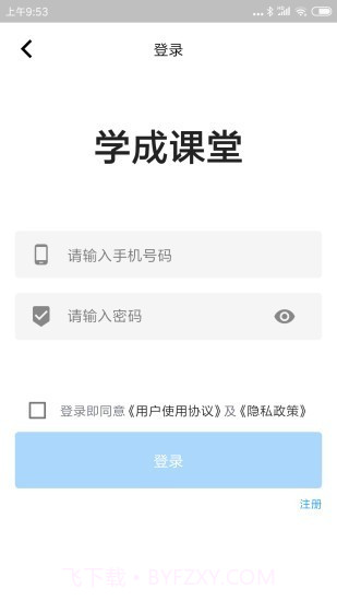 学成课堂截图3 学成课堂截图3