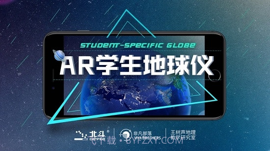 AR学生地球仪app截图3