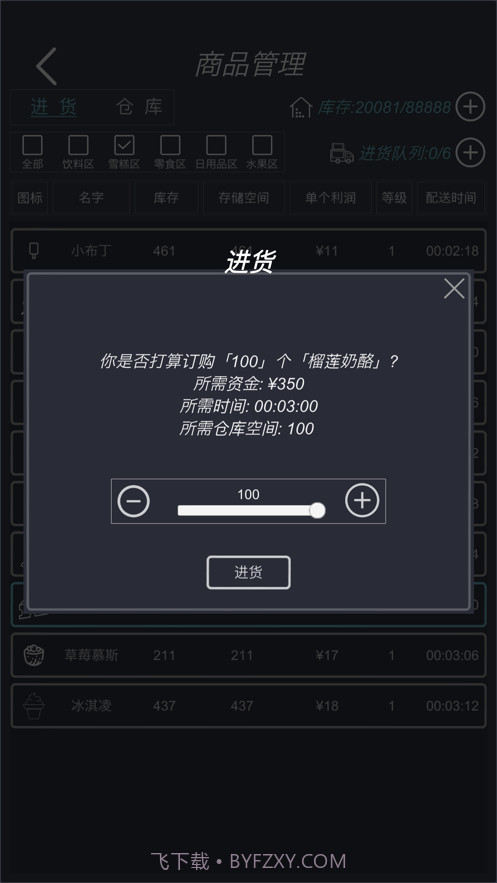 我的超市模拟经营截图5