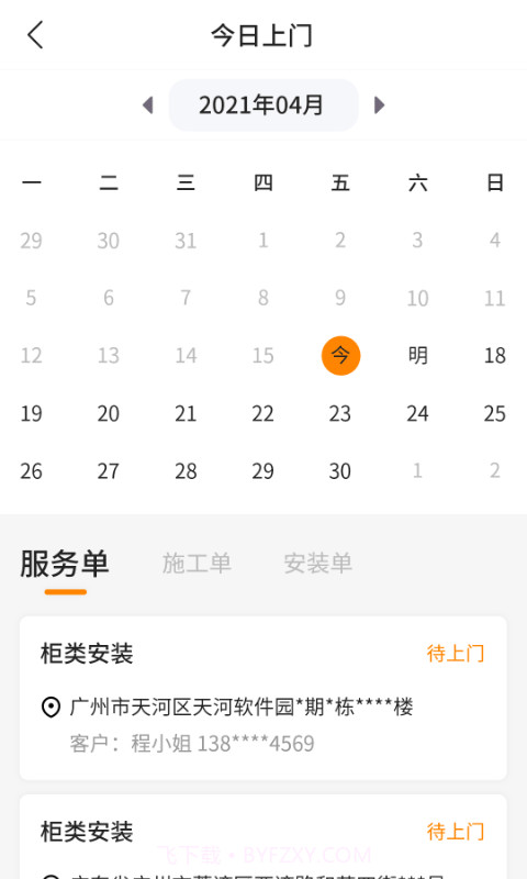 至装宝师傅版截图3