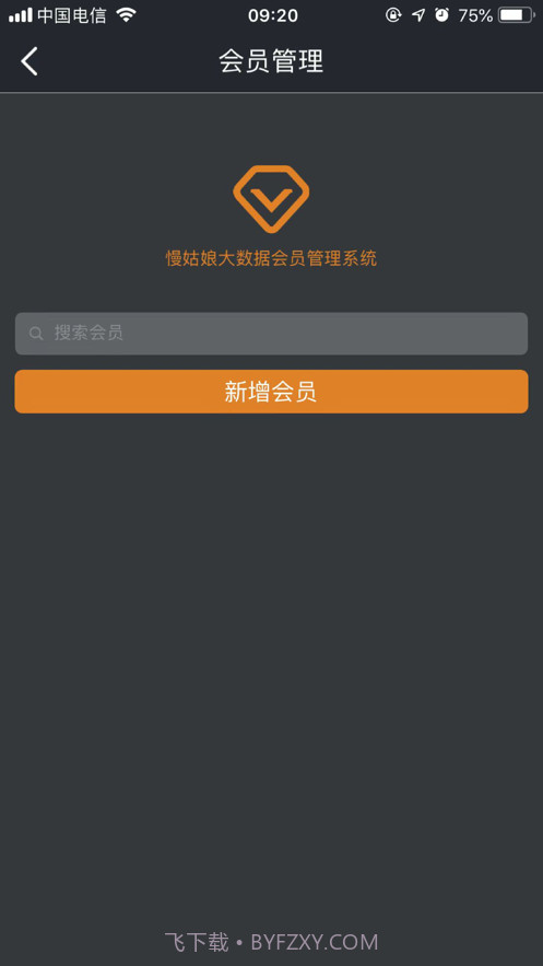 轰趴管家截图5 轰趴管家截图5