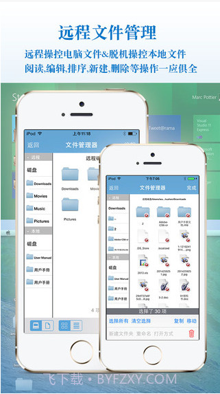 远程桌面大师截图4 远程桌面大师截图4