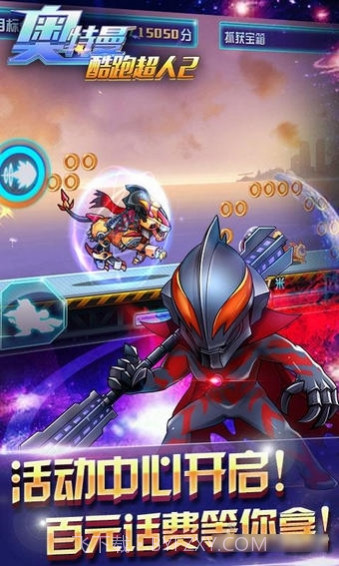 奥特曼:酷跑超人2截图4 奥特曼:酷跑超人2截图4