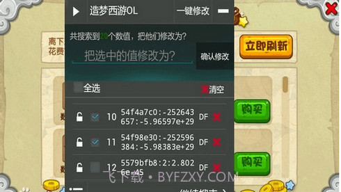 造梦西游ol修改器辅助助手截图1 造梦西游ol修改器辅助助手截图1